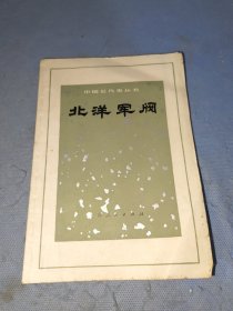 北洋军阀（中国近代史丛书）