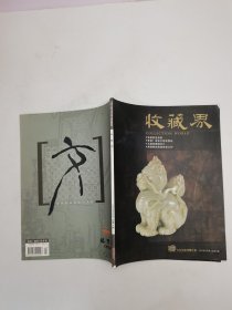 收藏界2002.4