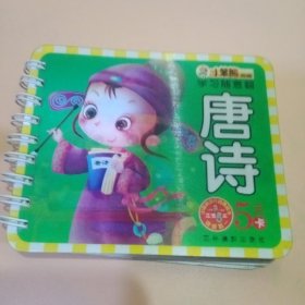 唐诗