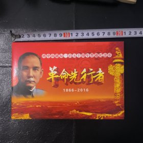 孙中山诞辰150周年普通纪念币