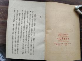 佛学概说与批判，1952年