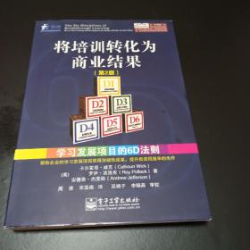 将培训转化为商业结果：学习发展项目的6D法则