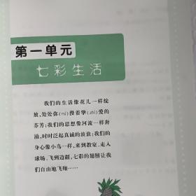 主题阅读系列读本《主题读写》三年级上册