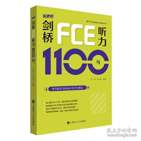 剑桥FCE听力1100句