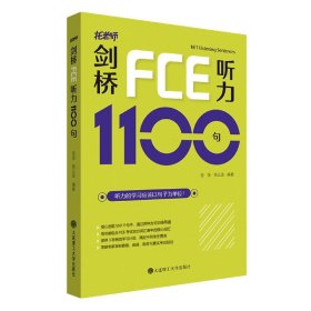 剑桥FCE听力1100句