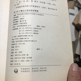 听100个萧山人话过去的事情