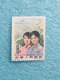 纪114（5-3）中日青年友好大联欢1965 邮票.