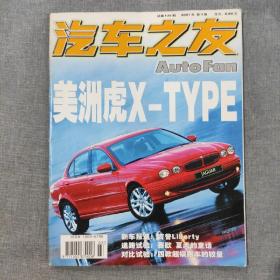 汽车之友 2001 3 杂志期刊