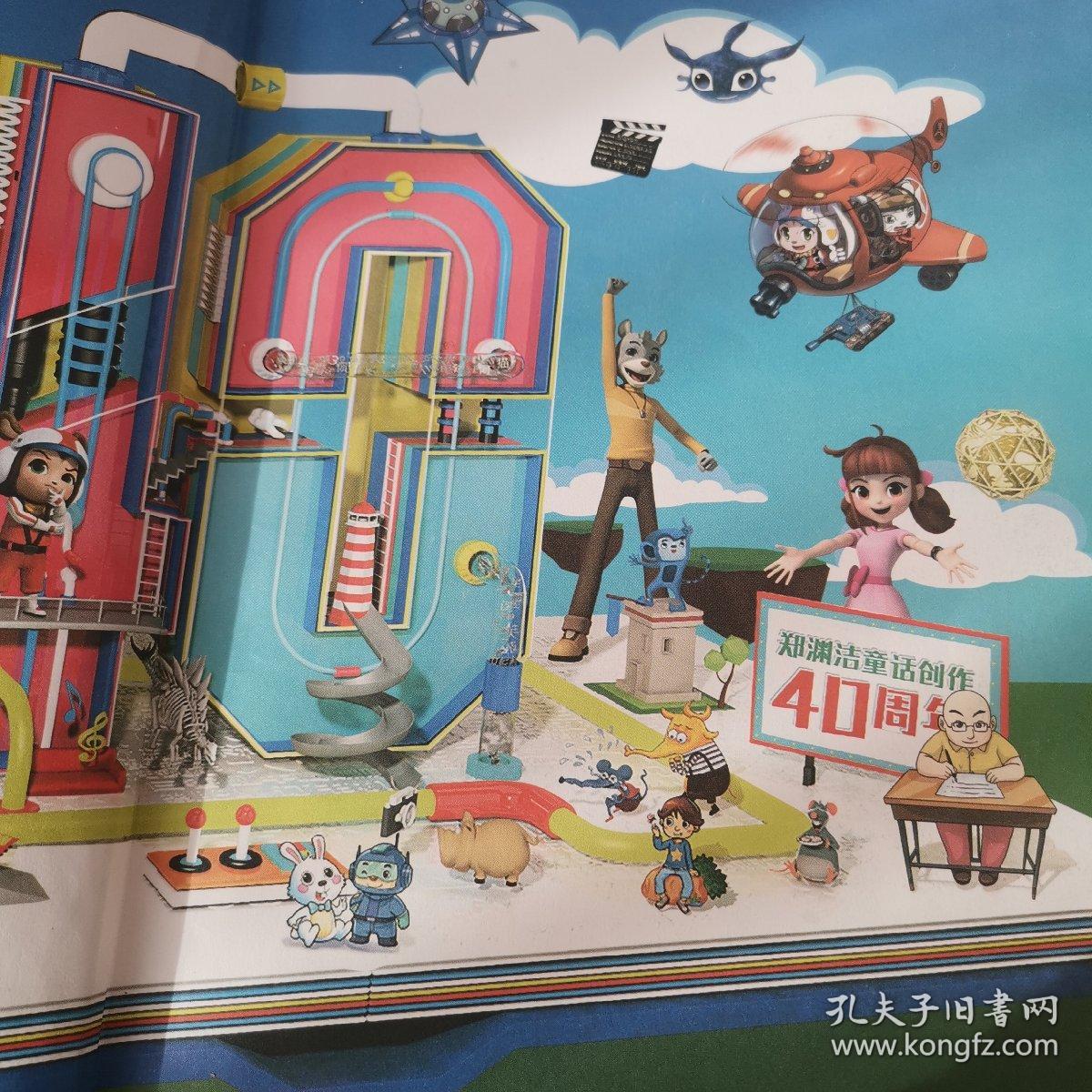 郑渊洁四大名传40周年荣耀典藏版：皮皮鲁传