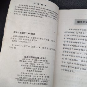 古诗名篇钢笔字帖、五笔绝句钢笔字帖、楷行草三体钢笔字帖、祝辞赠言签名钢笔字帖、中国汉字规范钢笔字帖、最新钢笔行书字帖、司马彦钢笔字帖、唐诗三百首钢笔字帖、唐宋词三体钢笔字帖、钢笔书法、钢笔书法、钢笔十体书法字帖【12本合售】包邮！