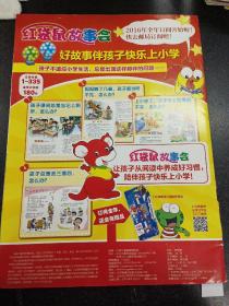 中国儿童画报 红袋鼠故事会