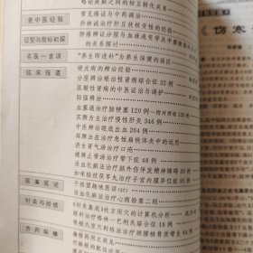 辽宁中医杂志1994年第1-12期