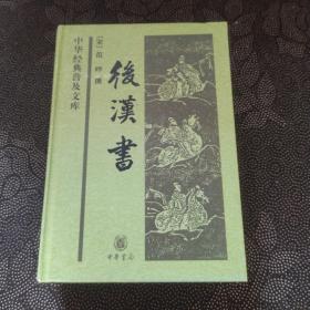 后汉书