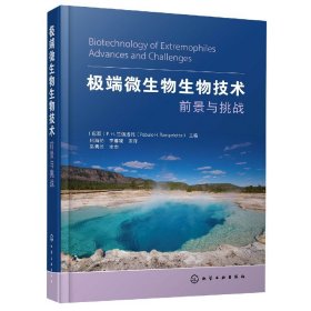 极端微生物生物技术——前景与挑战