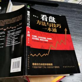 看盘方法与技巧一本通