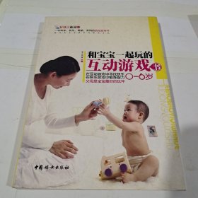 和宝宝一起玩的互动游戏书