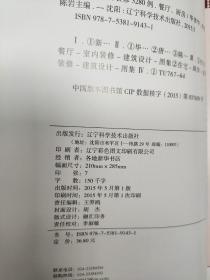 新居设计与装修3280例：餐厅·厨房