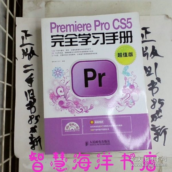 Premiere Pro CS5完全学习手册（超值版）