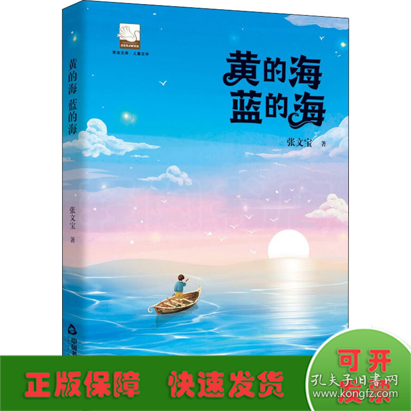 黄的海 蓝的海