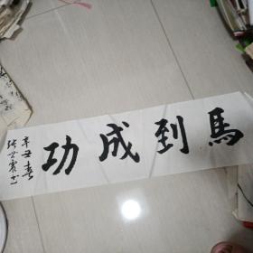 张世震书法2