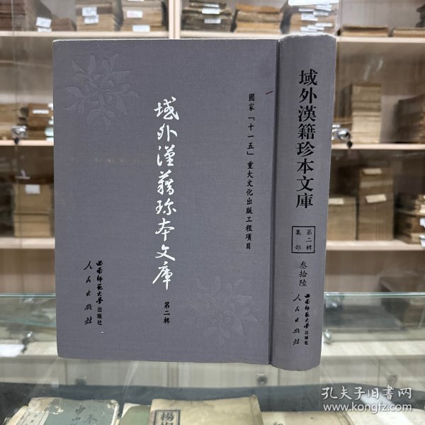 《钟伯敬先生批评三国志》二十卷 一百二十回  明锺惺评  陈仁锡校阅   明积庆堂刊本；《官板大字全像批评三国志》（一）二十四卷一百二十回   清 金圣叹   毛宗岗批点  李渔评阅（此册存卷一至卷七），据刻本影印，16开精装一册全，域外汉籍珍本文库 第二辑 集部  第三十六册