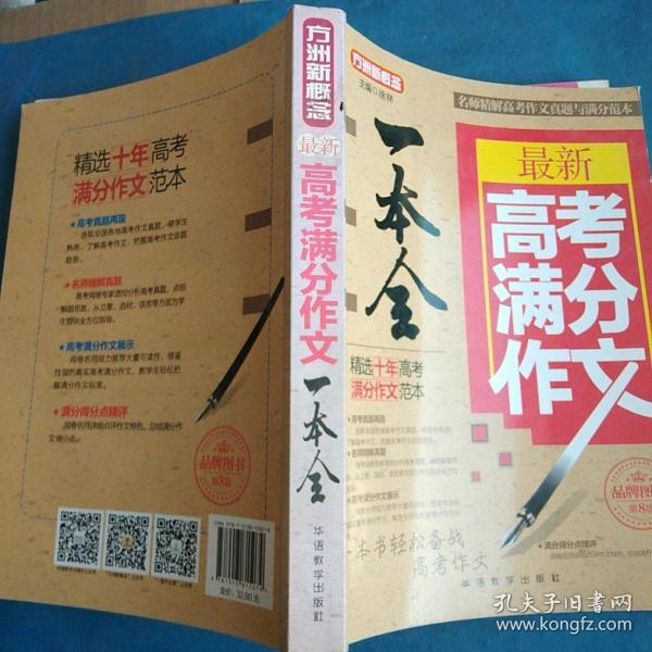 最新高考满分作文一本全