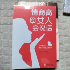 4册女性必看书籍内心强大的女人优雅+卡耐基写给女人的一生幸福忠告+做一个有才情的女子+做一个高情商