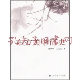 东方美学简史