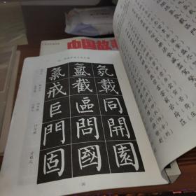 小学语文课本—写字 毛笔字（柳体字帖）书有墨渍及字迹