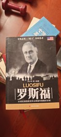 罗斯福