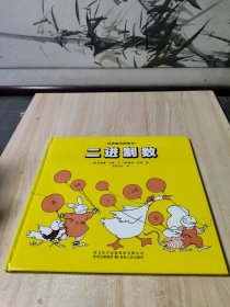 汉声数学图画书.二进制数