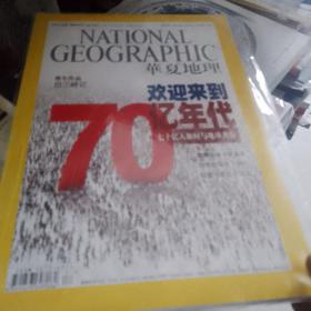 （全新）华夏地理杂志2011年。
本期主题欢迎来到70亿年代。