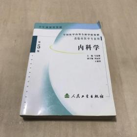 内科学