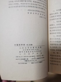 中国文学史