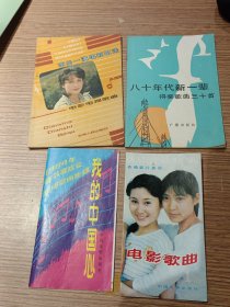 李谷一，八十年代，四本合售