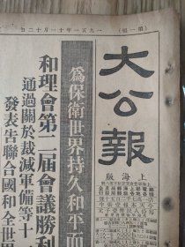 生日报 大公报 上海版 1951年11月12日