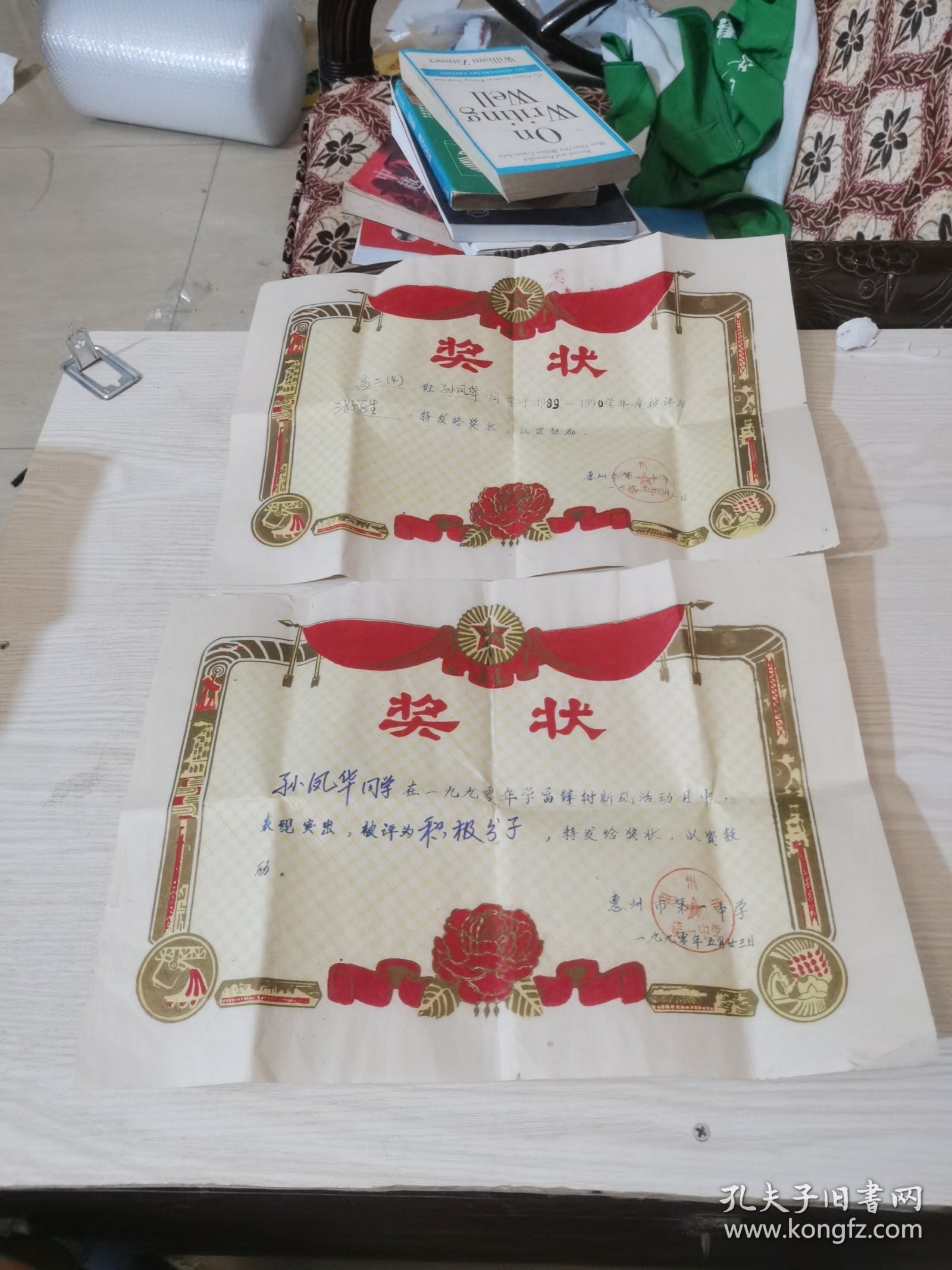 惠州一中，学生奖状