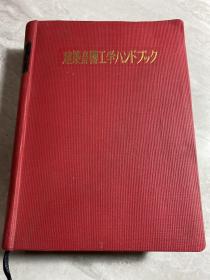 建筑音响工学ハドプク（建筑音响工程学哈德普克）