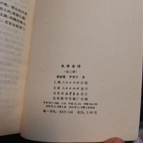 水浒全传（上中下全三册），施耐庵著，上海人民出版社1975年一版一印
红楼梦（上中下全三册），曹雪芹著，人民文学出版社1987年版电视剧参展本
爱书人私家藏书保存完好，内页干净整洁，实拍如图，自然旧，好品