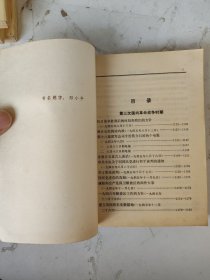 毛泽东选集 （1-4卷） 91版