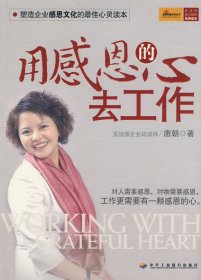 用感恩的心去工作