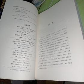 商南人  全三册   第三册后面几页有污  看实图，不影响正常阅读