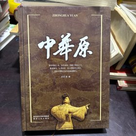 中华原 作者签赠本