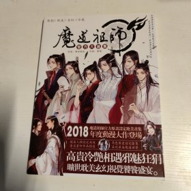 魔道祖师官方大画集