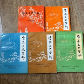 阳泉文史资料第二、六、八、十、十一辑（共5本）