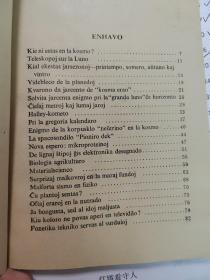 世界语科技文选