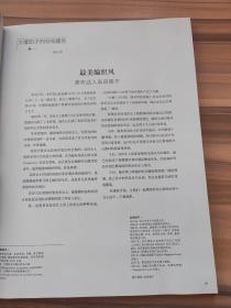 毛线球13 令人沉醉的毛袜编织