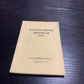 北京市历届初中物理竞赛试题及答案汇编