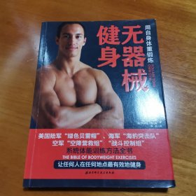 无器械健身：用自身体重锻练