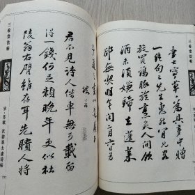 三希堂法帖 （2/3/4卷合售）
